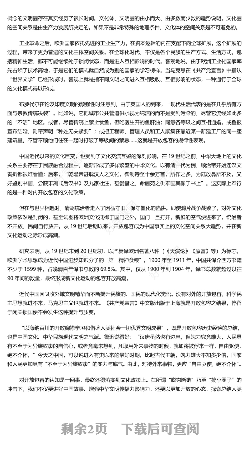 在守正创新和开放包容中更好托起新时代文化自信PPT学习习近平文化思想理论研讨会课件(讲稿)