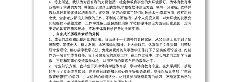 教师个人职业发展规划