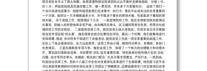 宝鸡市金台区委书记：在全区目标责任考核总结表彰大会上的讲话