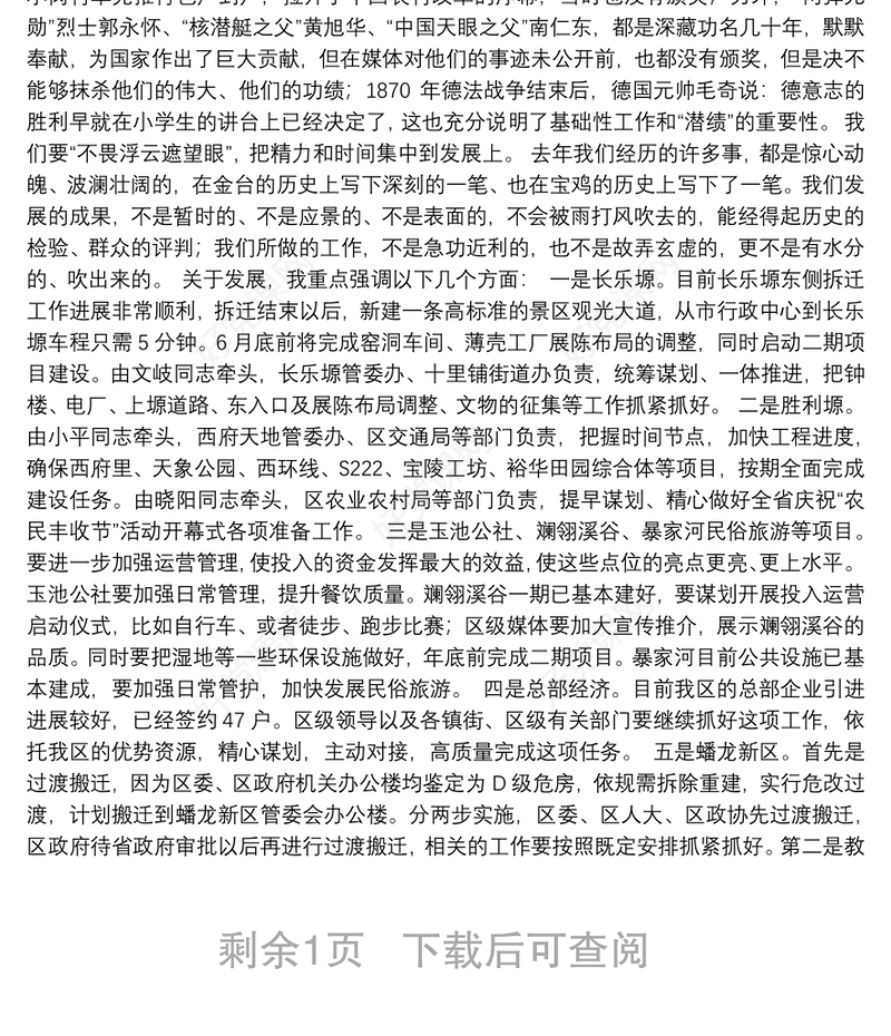 宝鸡市金台区委书记：在全区目标责任考核总结表彰大会上的讲话