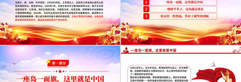 党政风守岛英雄王继才PPT榜样的力量主题党课