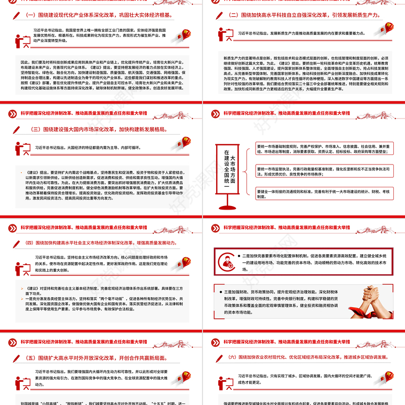 深化经济体制改革推动高质量发展PPT二十届四中全会主题党课下载