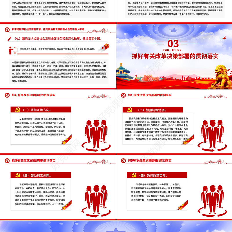 深化经济体制改革推动高质量发展PPT二十届四中全会主题党课下载