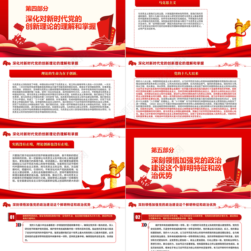 八论学习贯彻党的十九届六中全会精神PPT六中全会公报与决议论述合集党课课件