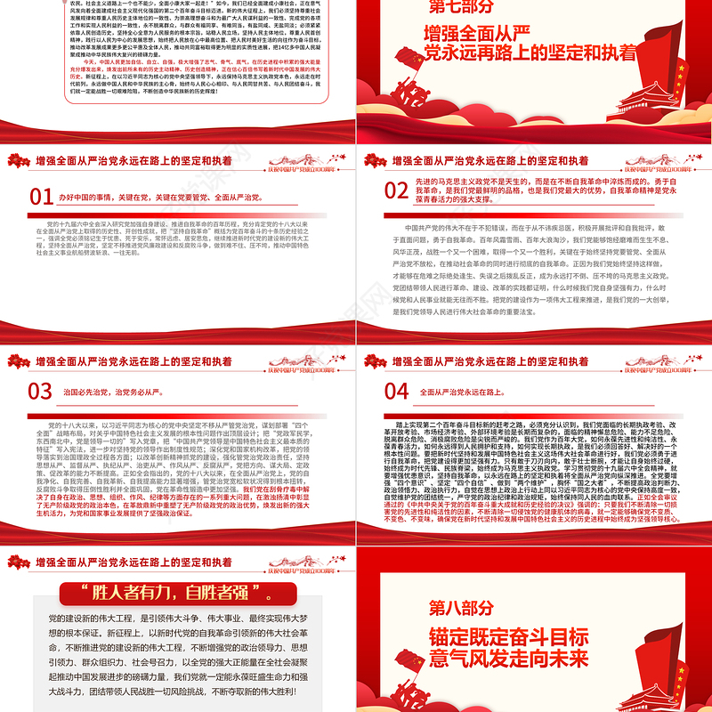 八论学习贯彻党的十九届六中全会精神PPT六中全会公报与决议论述合集党课课件