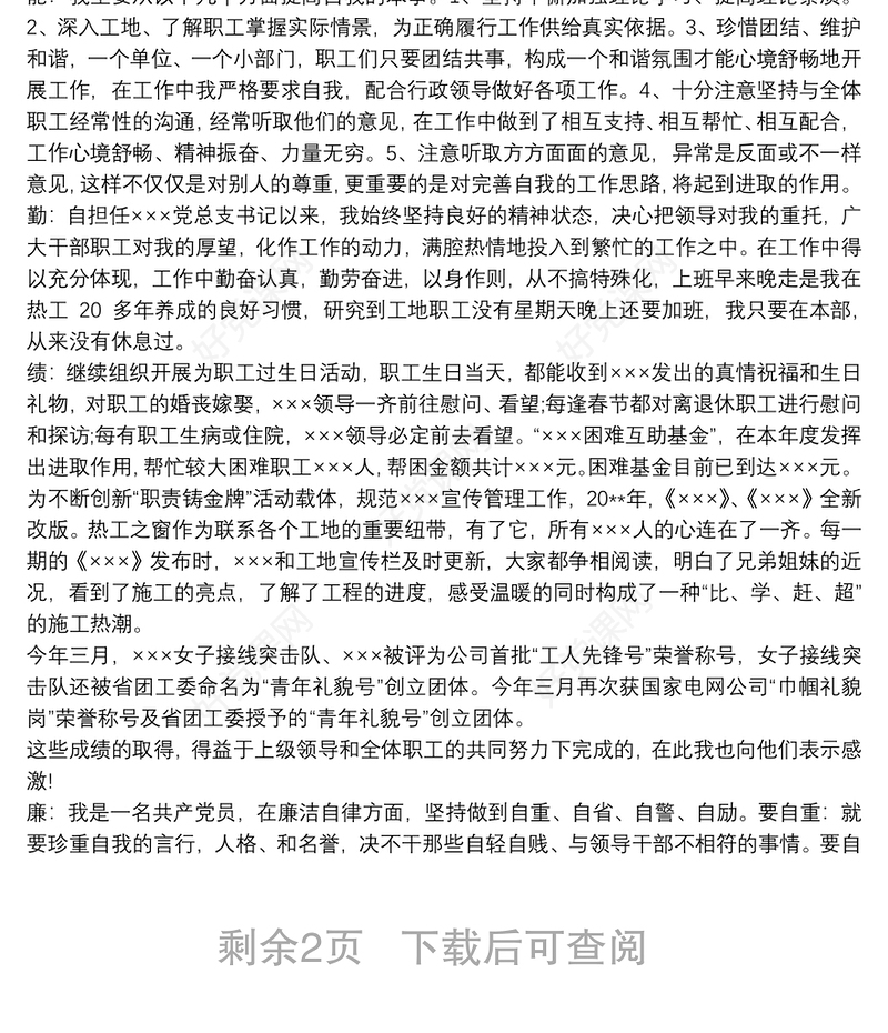 2021干部德能勤绩廉五方面表述三篇