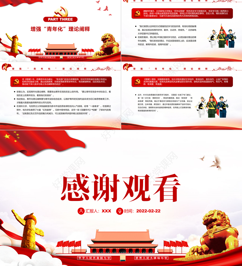 关于推进青少年党史学习教育常态化长效化PPT红色大气风共青团专题课件模板