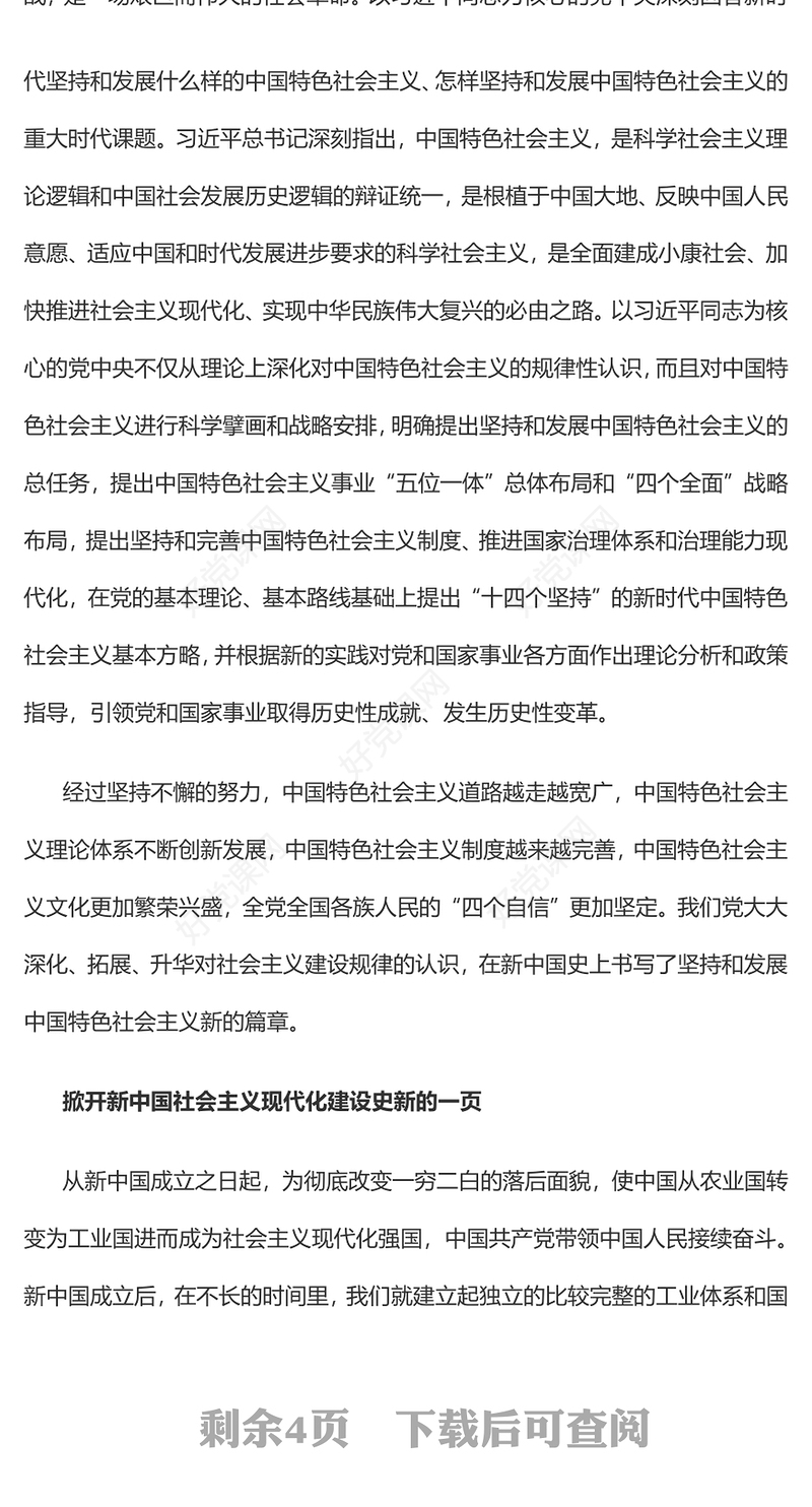 2022新时代十年的伟大变革在新中国史上具有里程碑意义PPT党建风基层党委党支部干部学习教育专题党课课件(讲稿)
