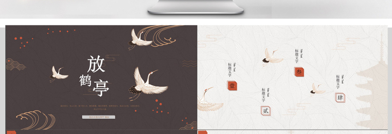简约典雅仙鹤中国风PPT模板
