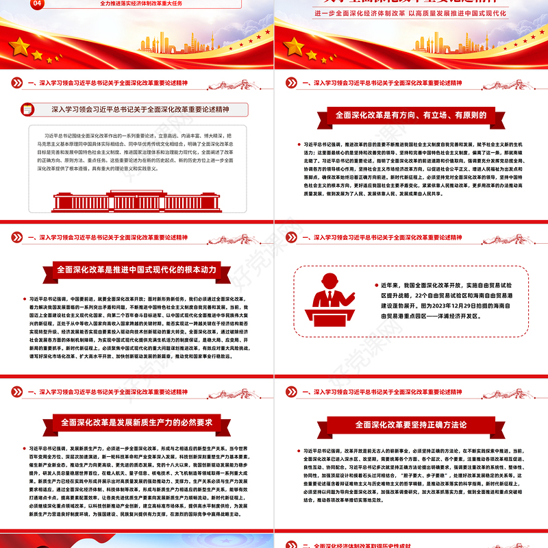 全面深化经济体制改革PPT精美创意经济体制改革成就经验党课