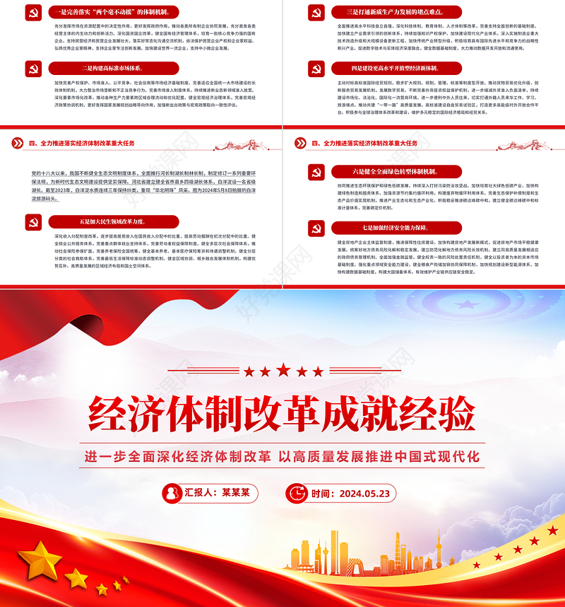 全面深化经济体制改革PPT精美创意经济体制改革成就经验党课