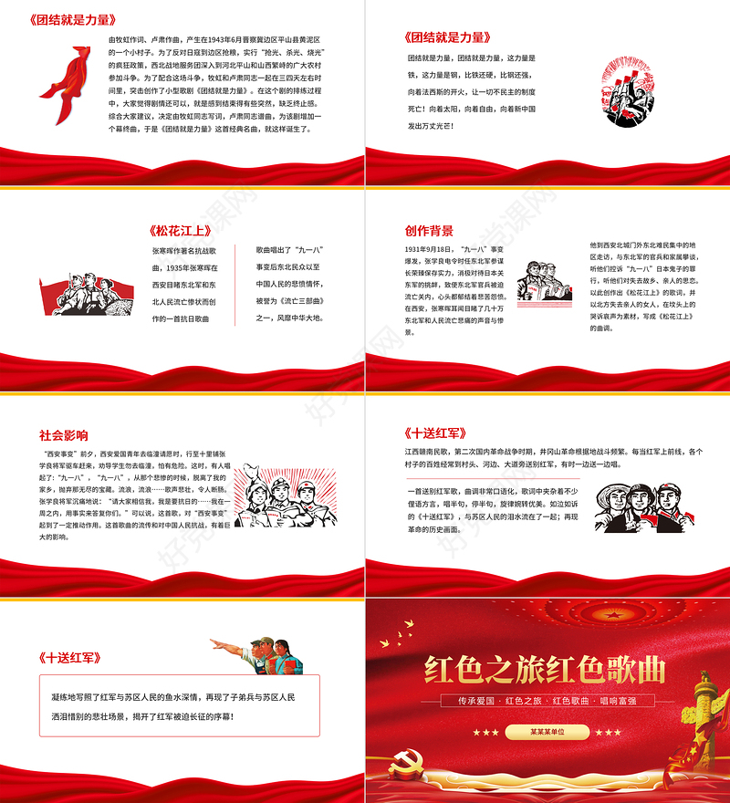 2022五四红色之旅歌曲比赛PPT五四红歌赛主题课件模板