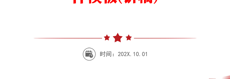 红色简洁风调查研究是马克思主义中国化时代化的实践法宝PPT理论党课课件(讲稿)