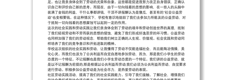 家长家务劳动心得体会感悟5篇