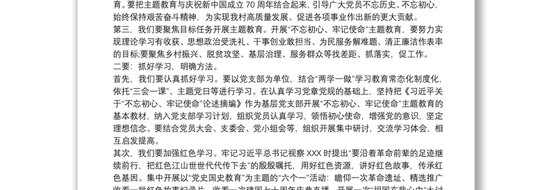 在“不忘初心、牢记使命”主题党日活动会上的讲话