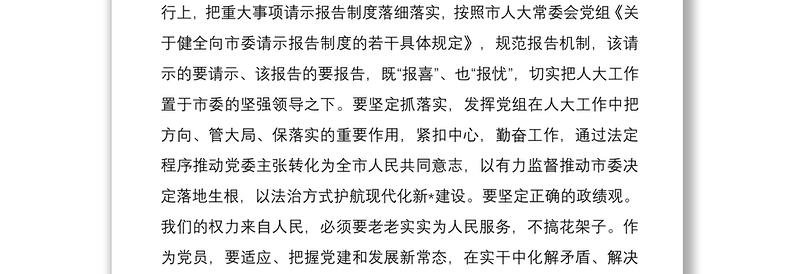 在市委理论学习中心组深化“三个以案” 警示教育专题研讨会上的发言