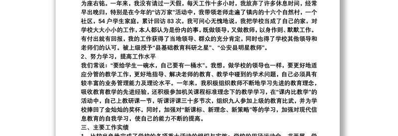 职业学校教师述职报告范文三篇