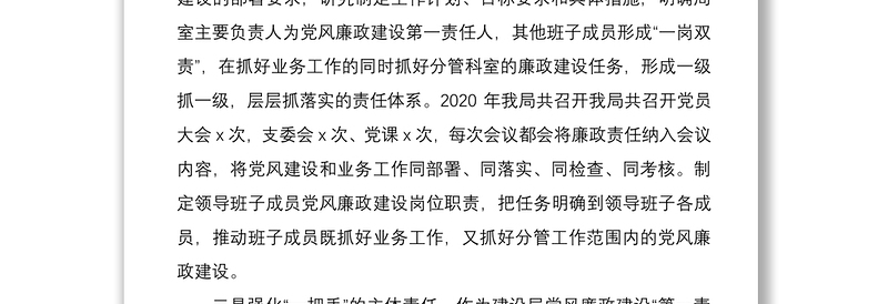 2021党风廉政建设主体责任落实工作情况汇报范文工作总结汇报报告