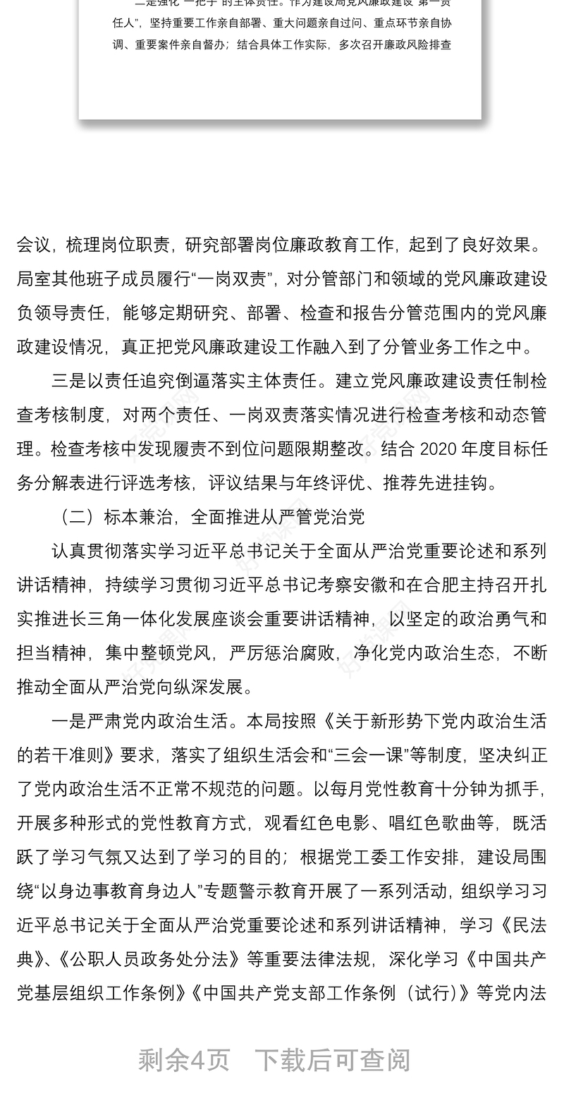 2021党风廉政建设主体责任落实工作情况汇报范文工作总结汇报报告