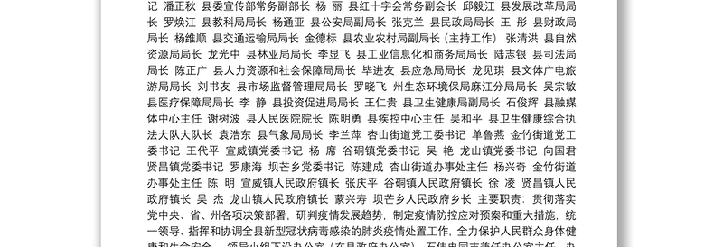 麻江县应对新型冠状病毒感染的肺炎疫情防控工作方案