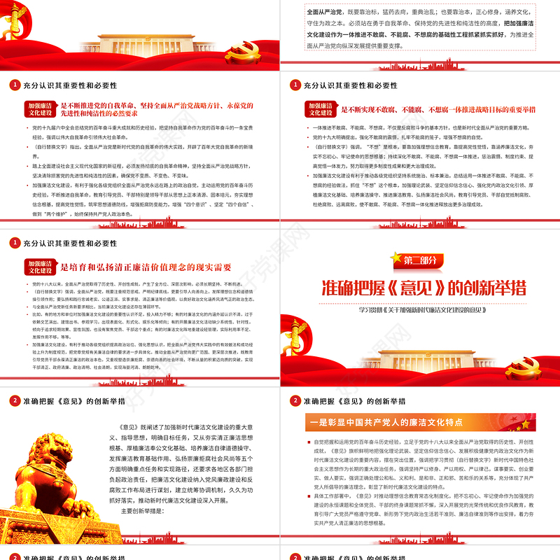 一体推进“三不”的基础性工程PPT党政风学习贯彻《关于加强新时代廉洁文化建设的意见》专题党课课件模板