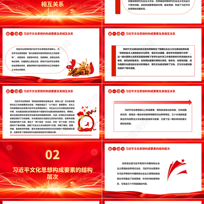 深入了解习近平文化思想的内在ppt红色党政科学解读习近平新时代中国特色社会主义思想文化篇基层专题党课教育课件