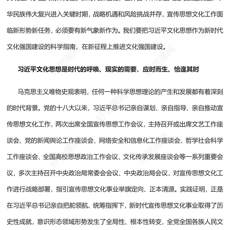 2023新时代文化强国建设的科学指南PPT大气精美风党员干部学习习近平文化思想专题党课课件(讲稿)