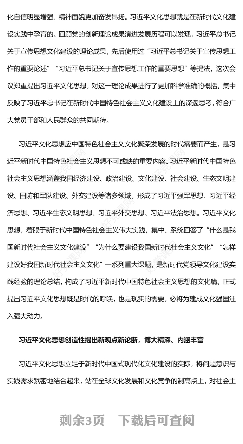 2023新时代文化强国建设的科学指南PPT大气精美风党员干部学习习近平文化思想专题党课课件(讲稿)