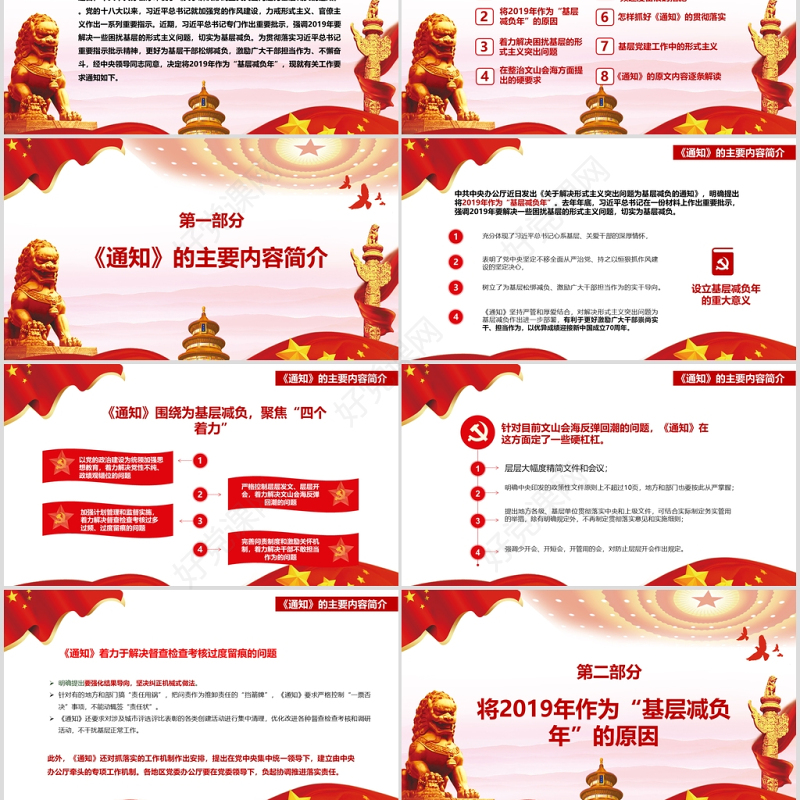  红色大气党政关于解决形式主义突出问题为基层减负的通知党课通用PPT