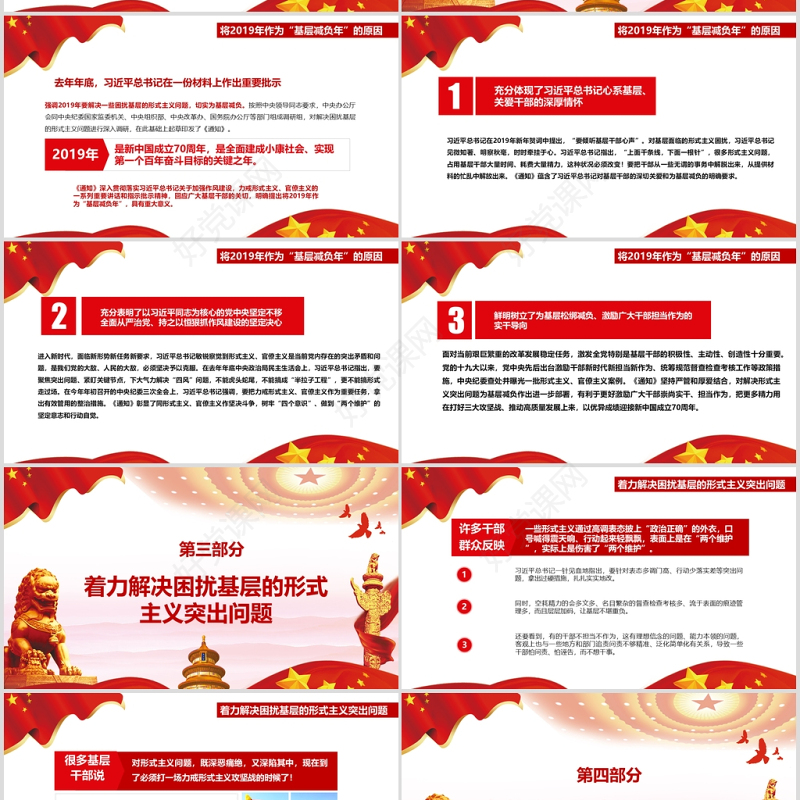  红色大气党政关于解决形式主义突出问题为基层减负的通知党课通用PPT