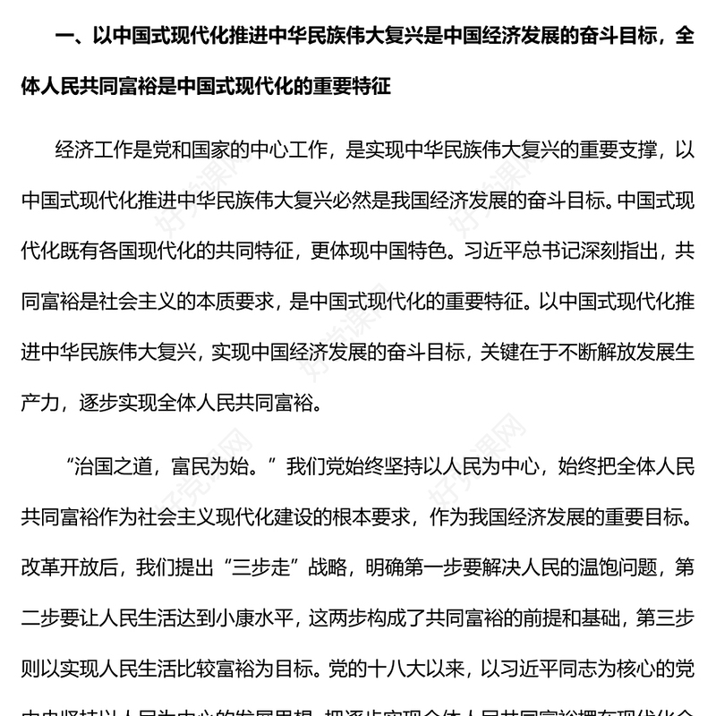 2022深入领会习近平经济思想的人民立场PPT简约大气党建风党员干部学习教育专题党课党建课件(讲稿)