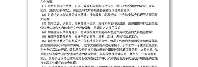 在全国组织工作会议上讲话心得体会四篇