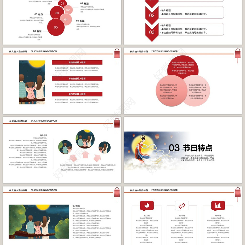 中国风水彩古风中秋节嫦娥奔月PPT模板