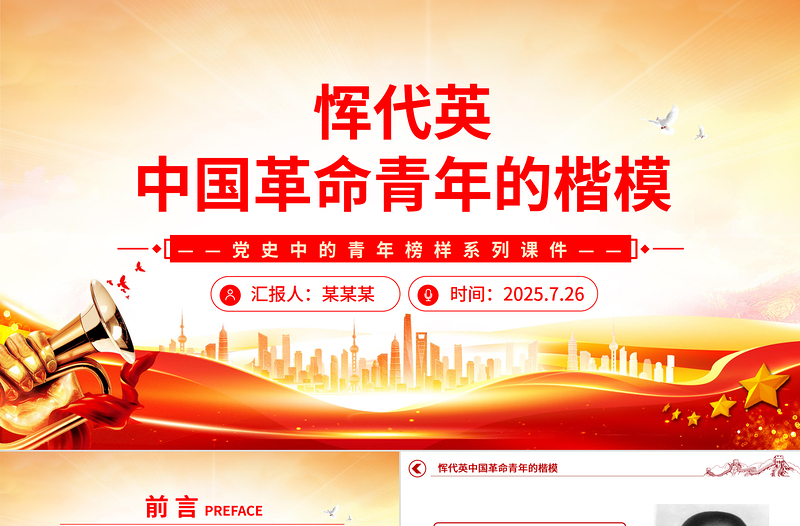 中国青年的楷模恽代英PPT党史中的青年榜样系列课件下载