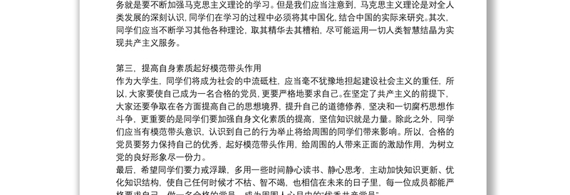 中学支部书记讲党课：如何做一名优秀的共产党员