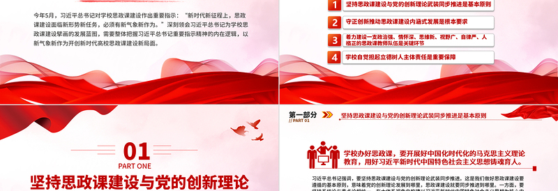 不断开创新时代高校思政教育建设新局面PPT党建风深入学习思政课建设专题党课