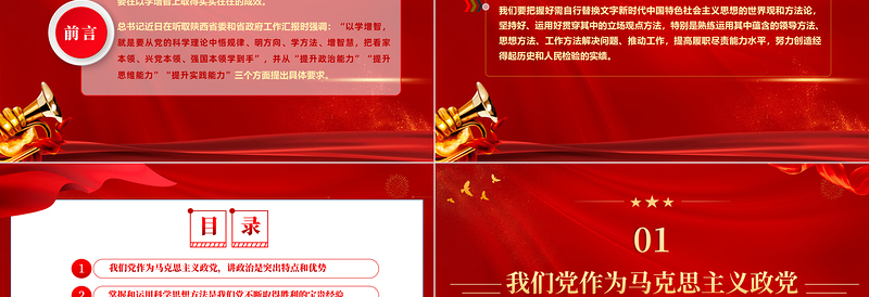 红色大气以学增智提高履职尽责能力水平党员干部思想教育党课PPT课件