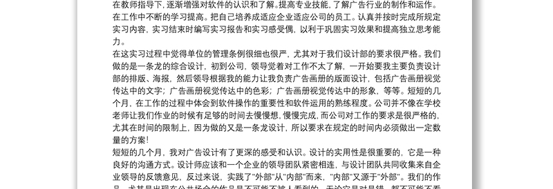 实习大学广告设计心得2022年8篇