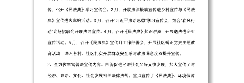 镇司法所2022年上半年工作总结和下一步工作规划