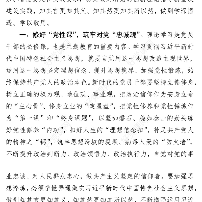 交流研讨发言：学思用贯通 知信行统一 以主题教育激发奋进动力