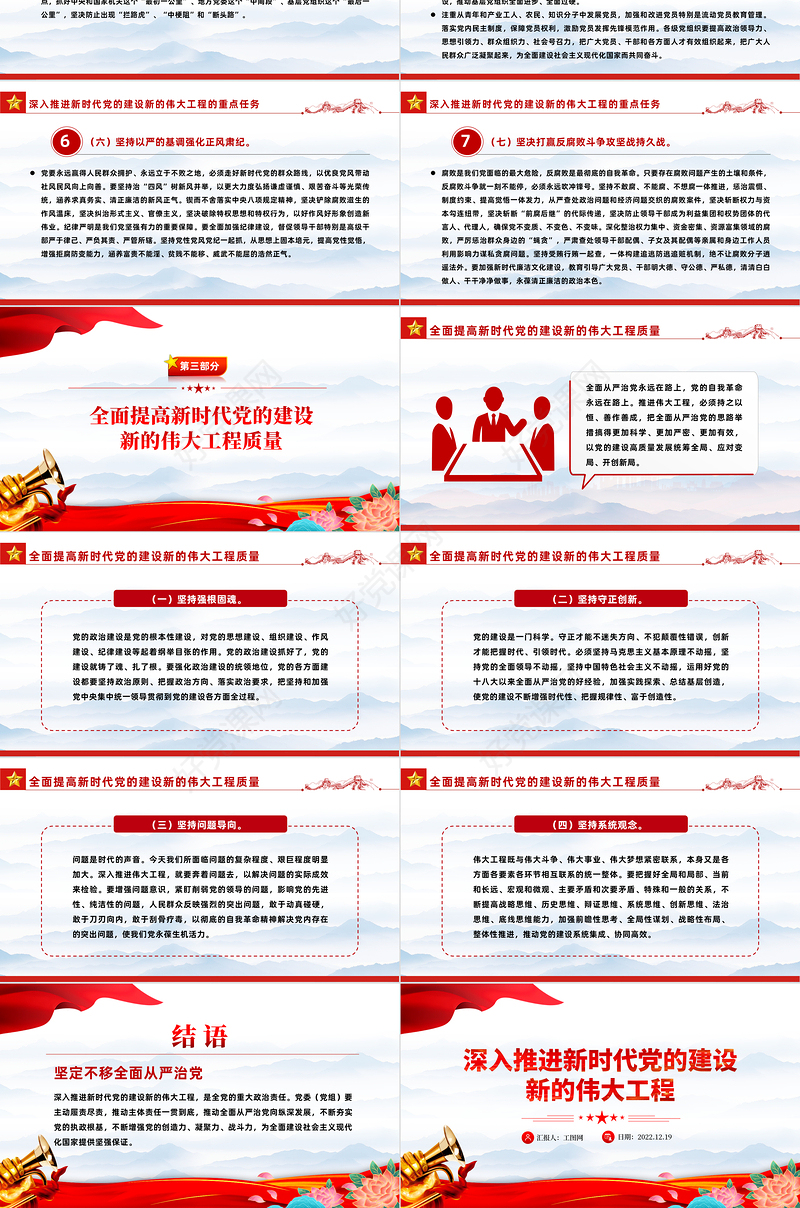 2023深入推进新时代党的建设新的伟大工程PPT红色党政风学习宣传贯彻党的二十大精神专题党课课件模板