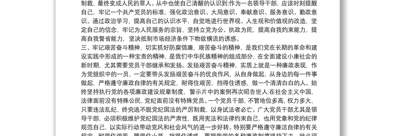 党员观看反腐倡廉警示教育片心得体会两篇