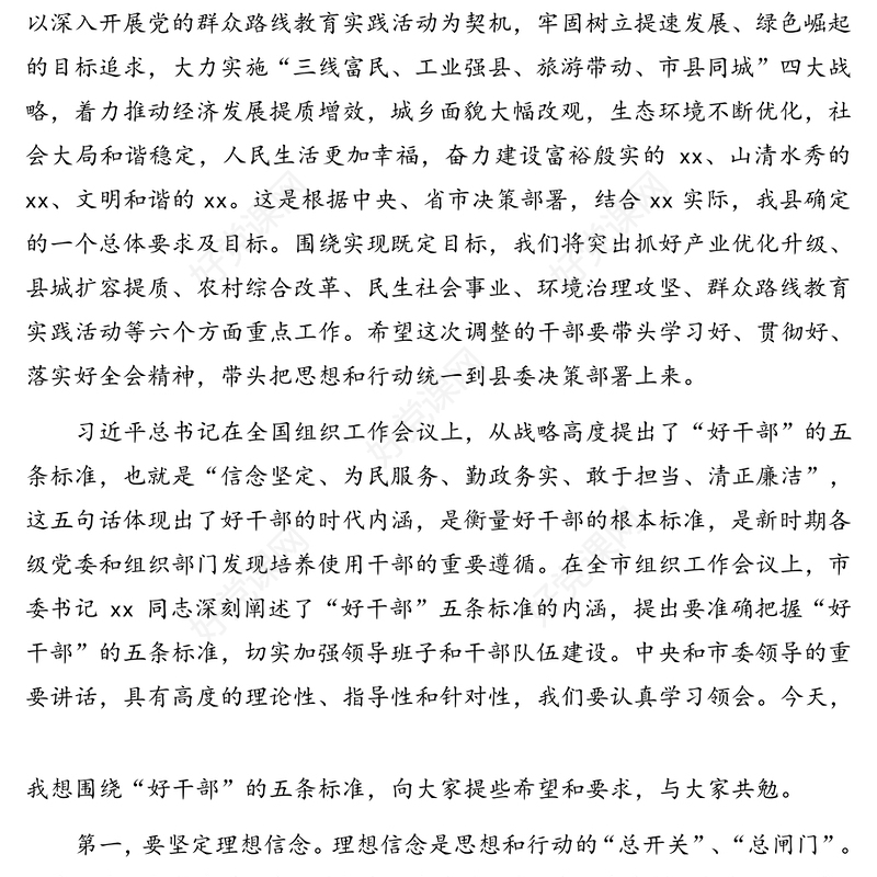 在新任职领导干部集体任前座谈会上的讲话(区县)