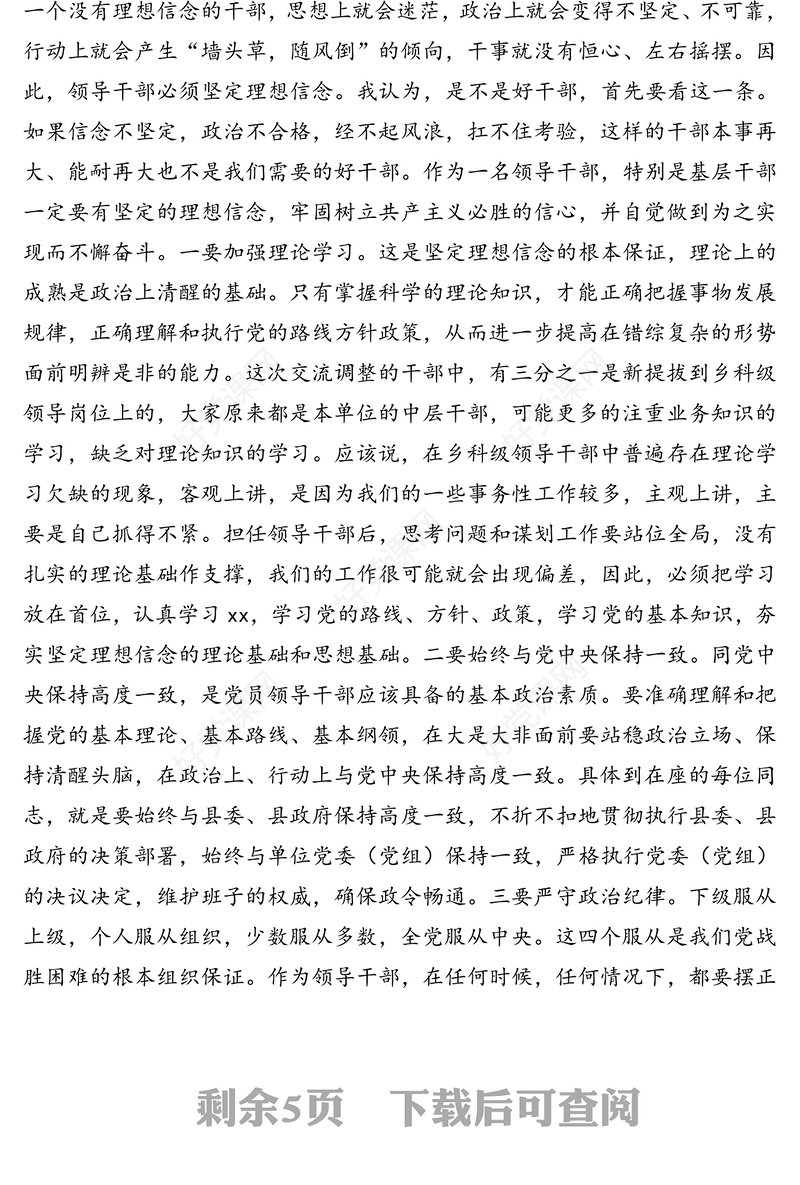 在新任职领导干部集体任前座谈会上的讲话(区县)