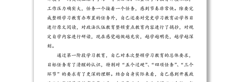 3篇检察院工作人员政法队伍教育整顿学习心得体会范文