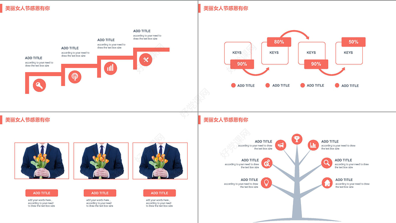 三八妇女节美丽女人节感恩有你PPT模板