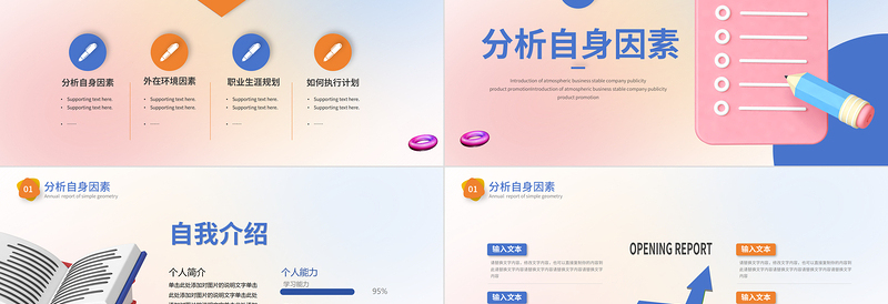 大学生职位规划PPT优质精美职业生涯规划模板
