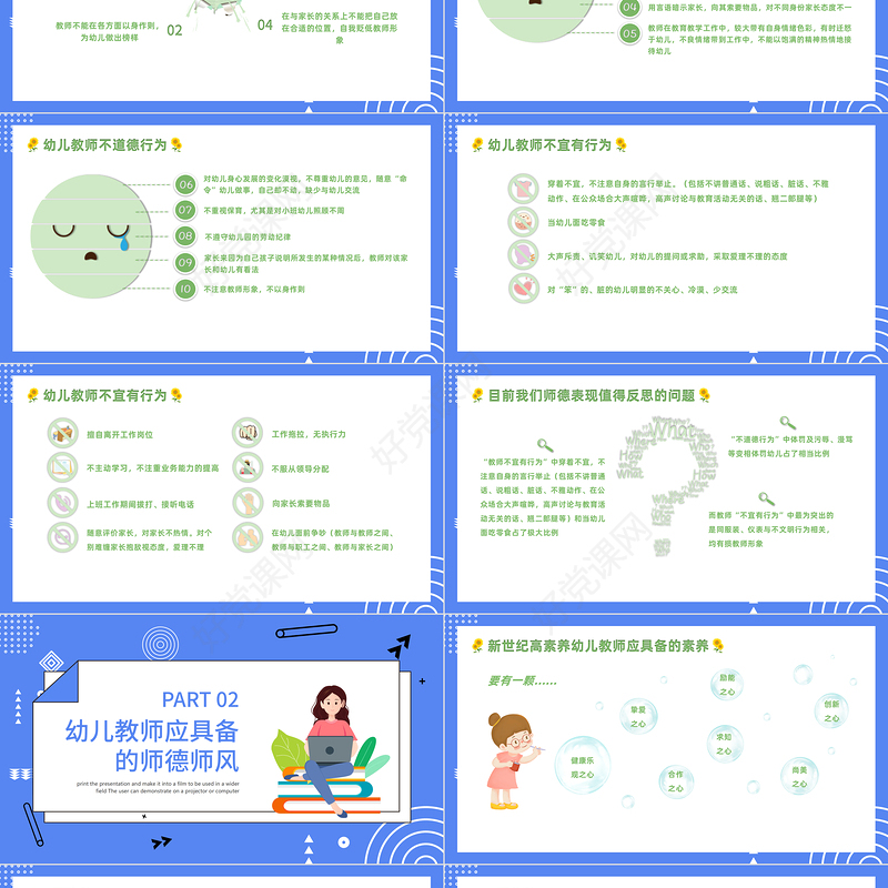 2022幼儿园师德师风培训PPT小清新卡通幼儿园师德师风培训课件模板