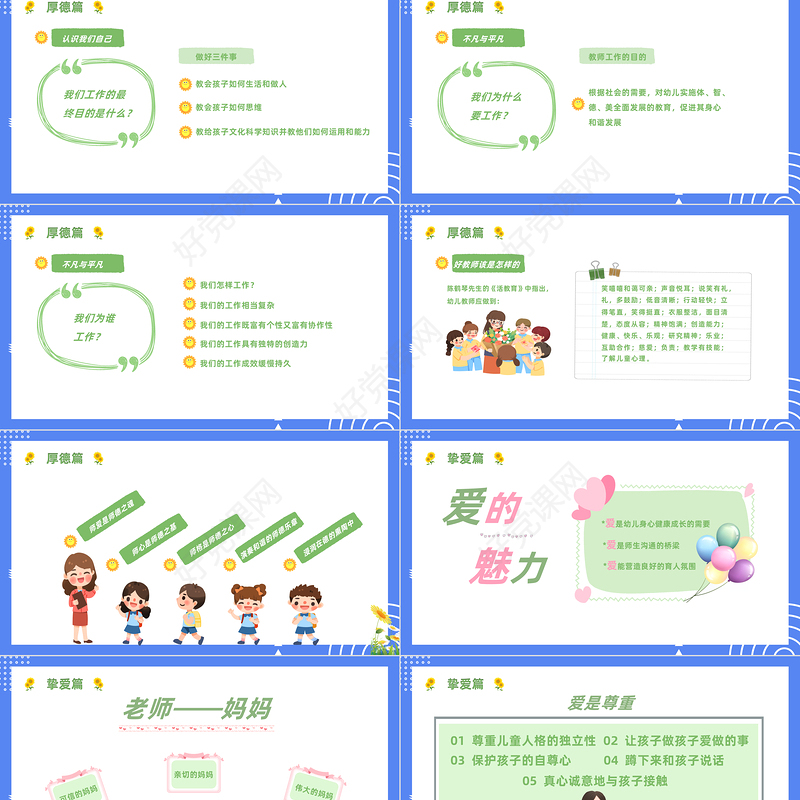 2022幼儿园师德师风培训PPT小清新卡通幼儿园师德师风培训课件模板