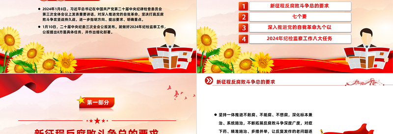 一文读懂二十届中央纪委三次全会公报PPT红色简洁公报要点学习课件